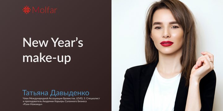 Татяна Давыденко — New Year's make-up