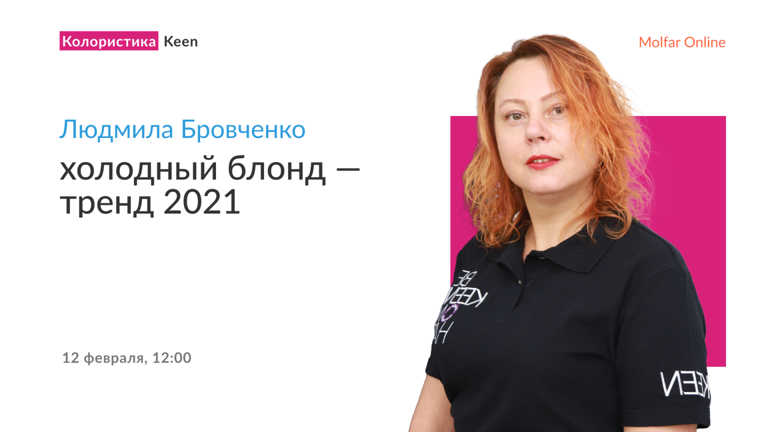 Людмила Бровченко — холодный блонд — тренд 2021