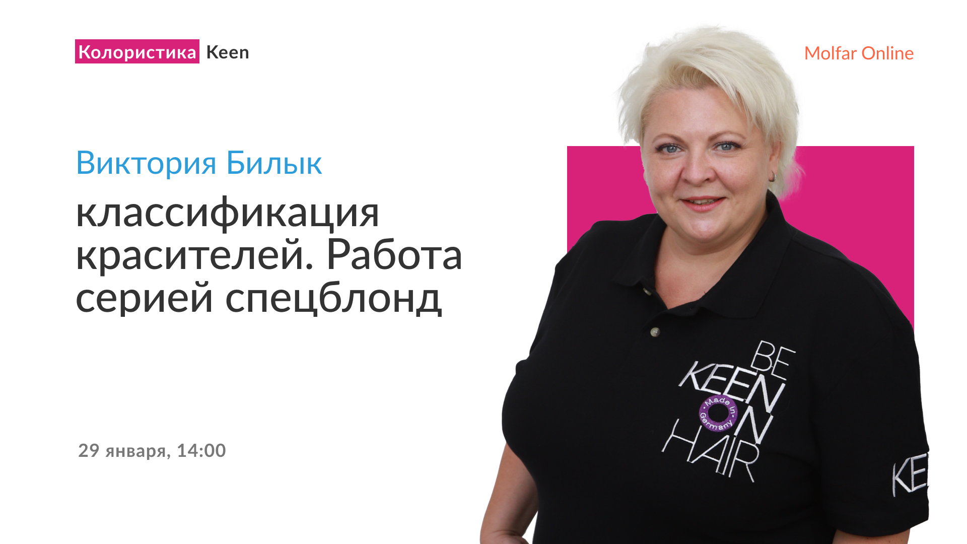 Виктория Билык — классификация красителей. Работа серией спецблонд