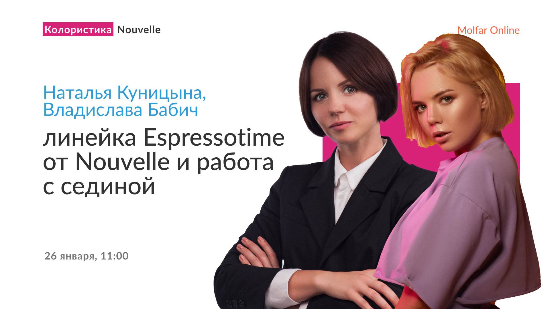 Наталья Куницына и Владислава Бабич — линейка Espressotime от Nouvelle и работа с сединой