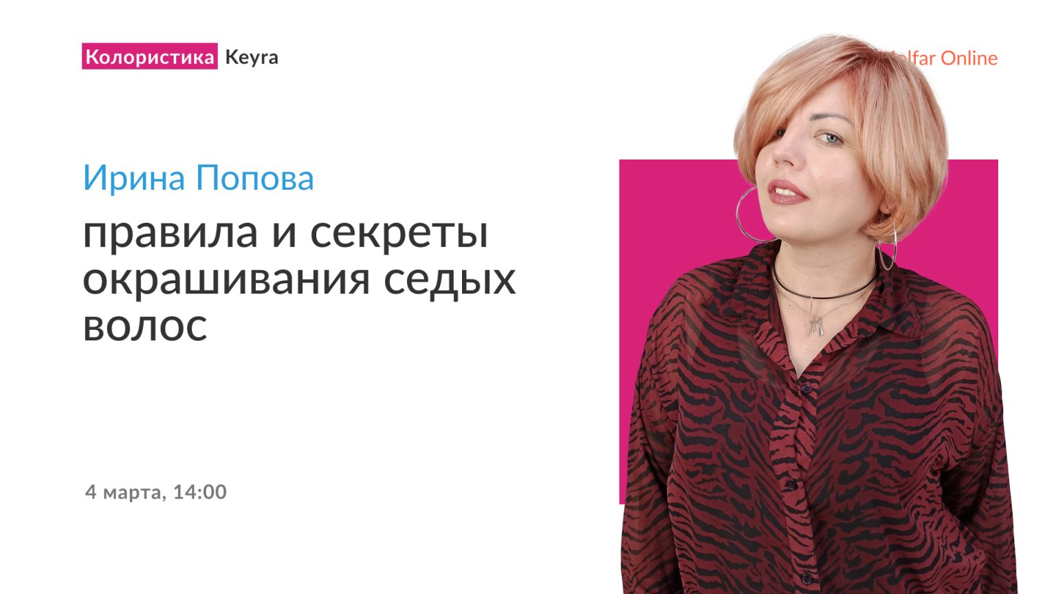 Ирина Попова — правила и секреты окрашивания седых волос