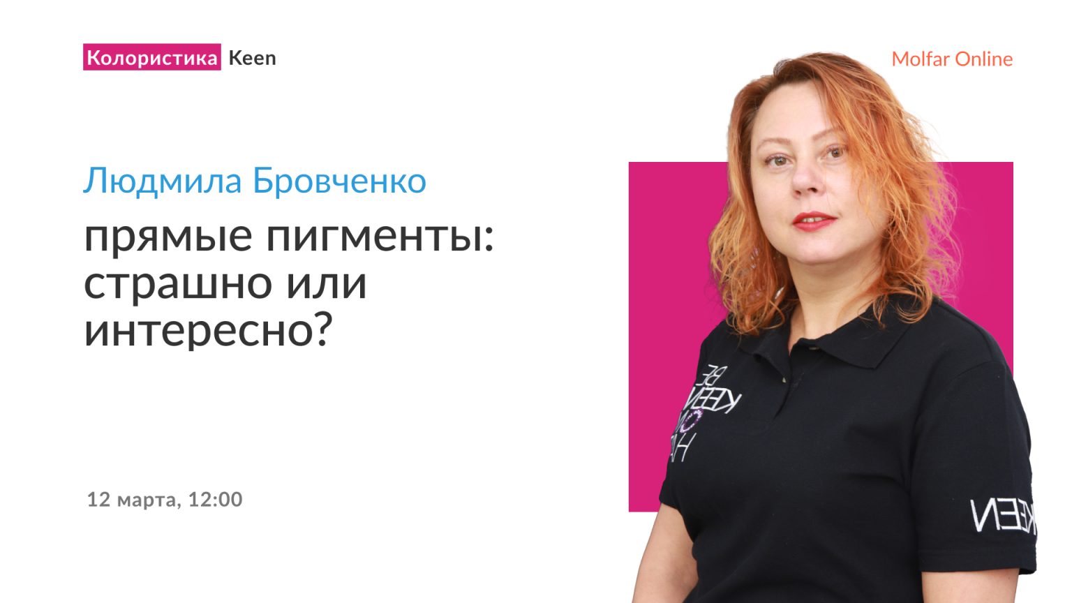 Людмила Бровченко — прямые пигменты: страшно или интересно?