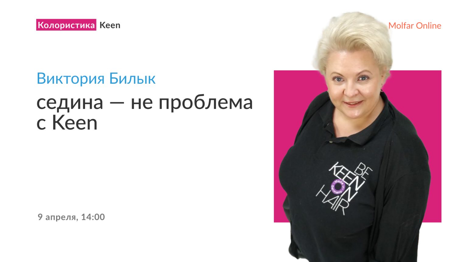 Виктория Билык — седина — не проблема с Keen