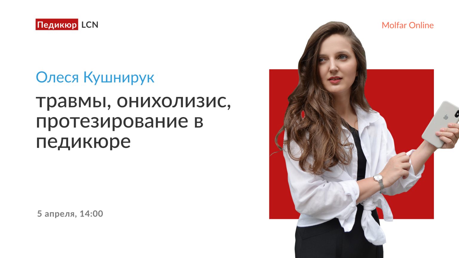 Олеся Кушнирук — травмы, онихолизис, протезирование в педикюре