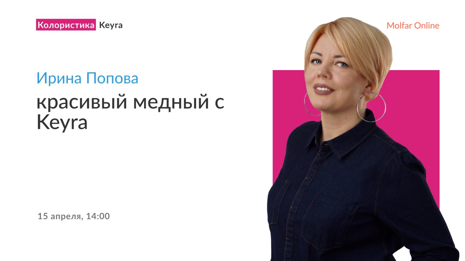 Ирина Попова — красивый медный с Keyra
