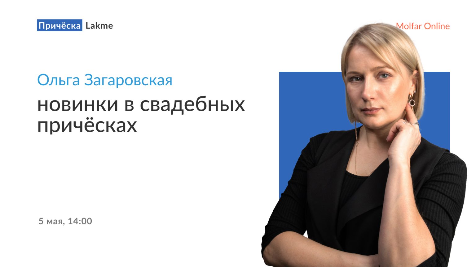 Ольга Загаровская — новинки в свадебных причёсках